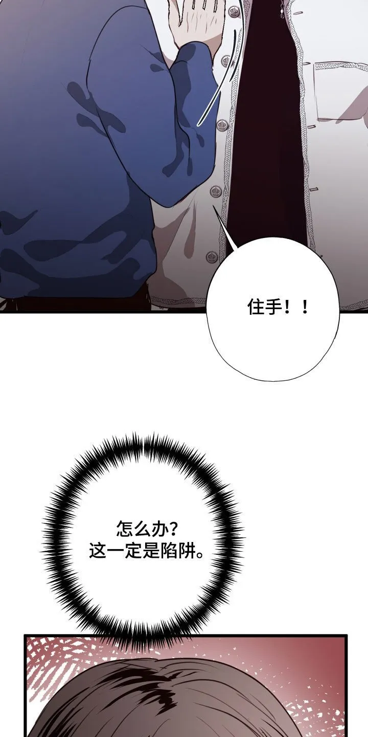 第39章：陷阱 第37页