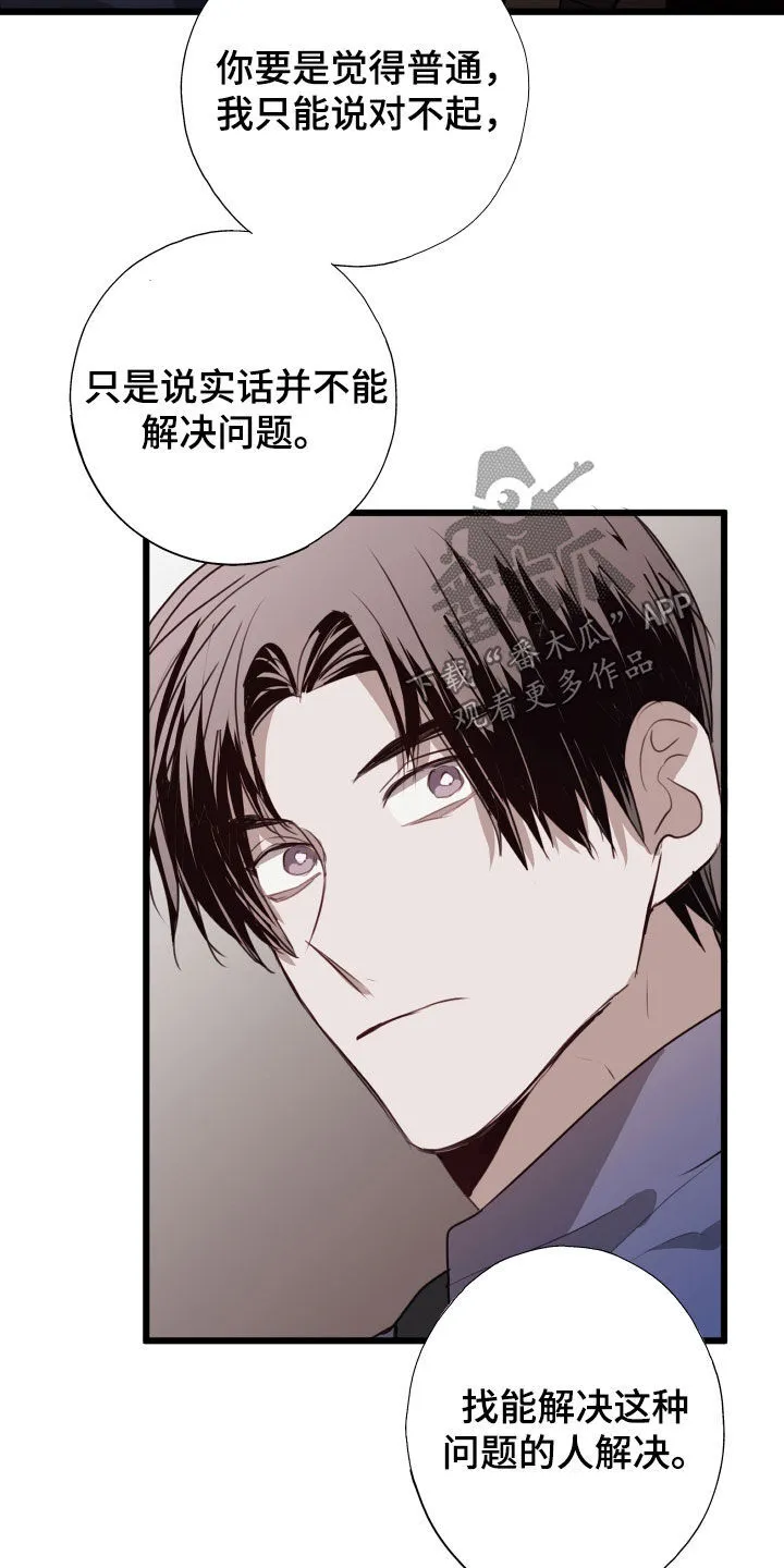 第42章：不要听他的 第3页