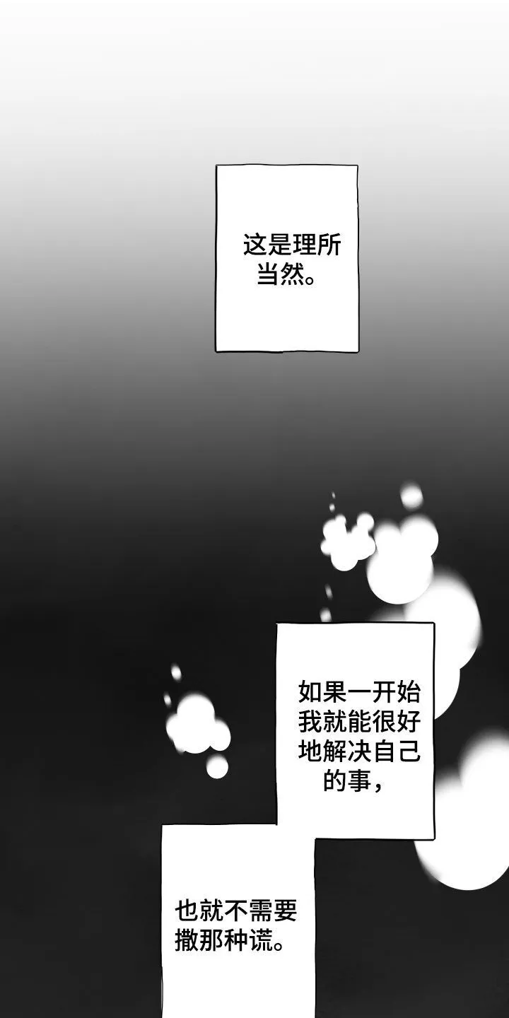 第42章：不要听他的 第5页