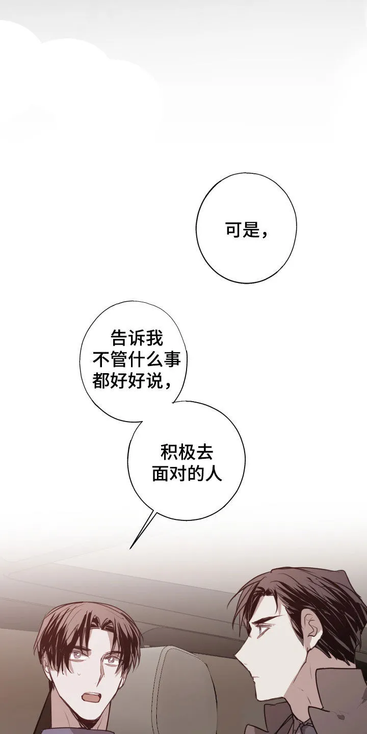 第42章：不要听他的 第8页