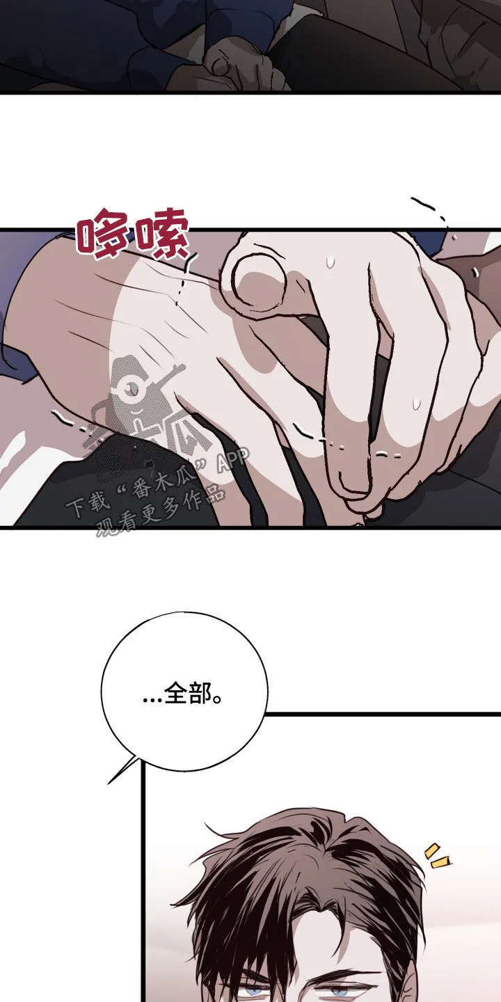 第42章：不要听他的 第12页