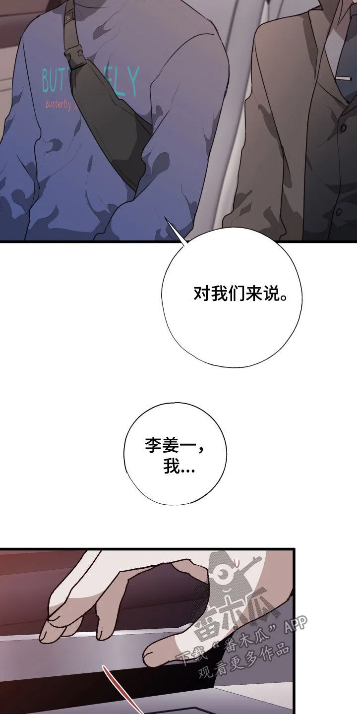 第42章：不要听他的 第14页