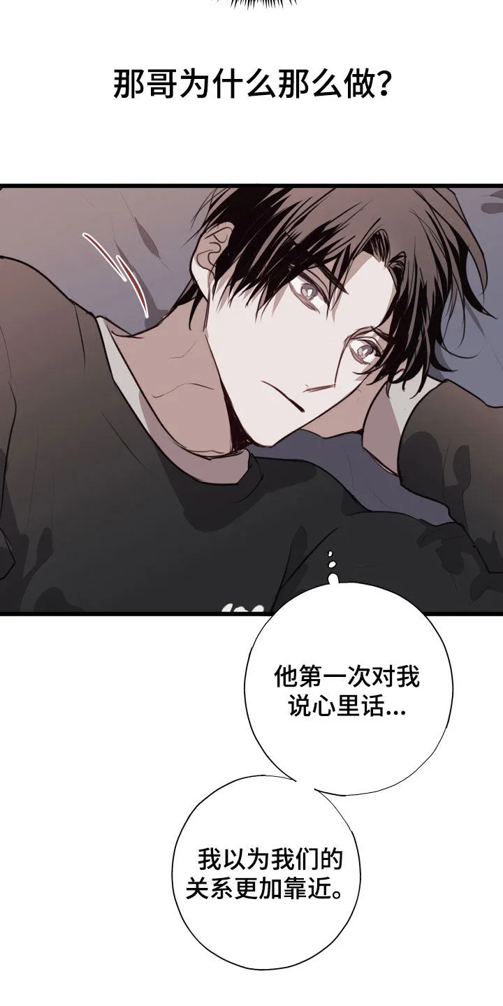 第42章：不要听他的 第21页