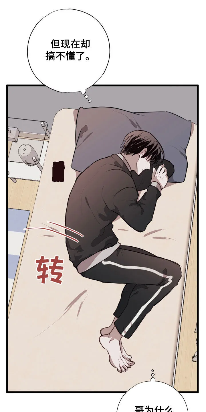 第42章：不要听他的 第22页