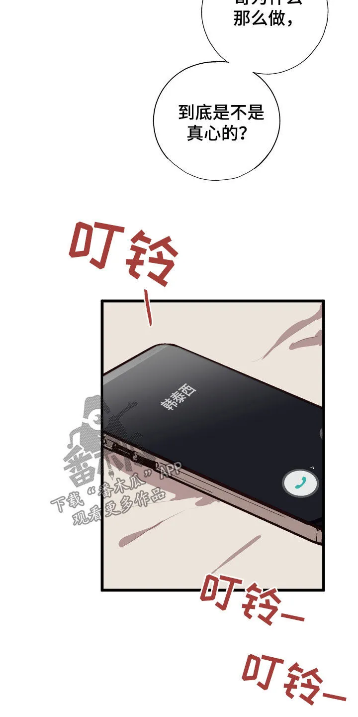 第42章：不要听他的 第23页
