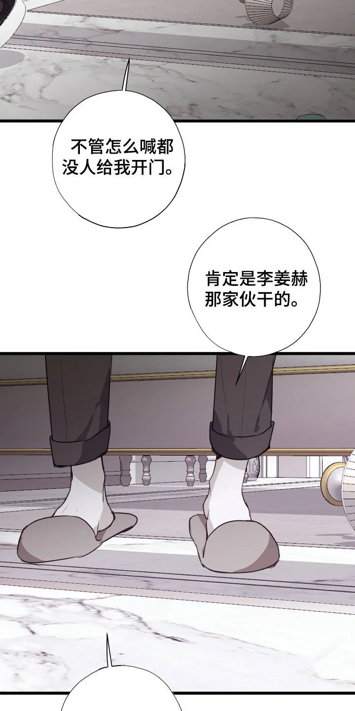 第42章：不要听他的 第28页