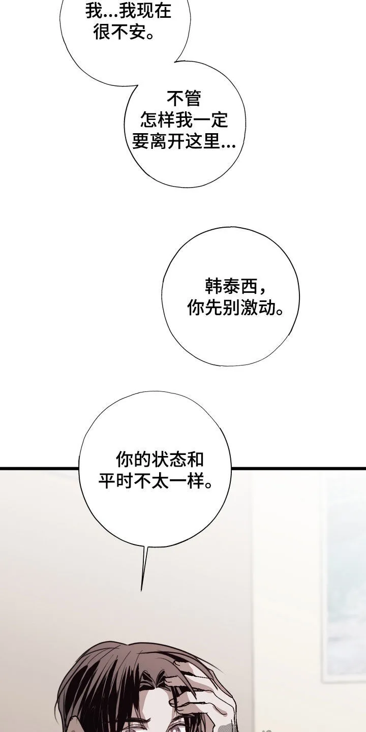 第42章：不要听他的 第29页