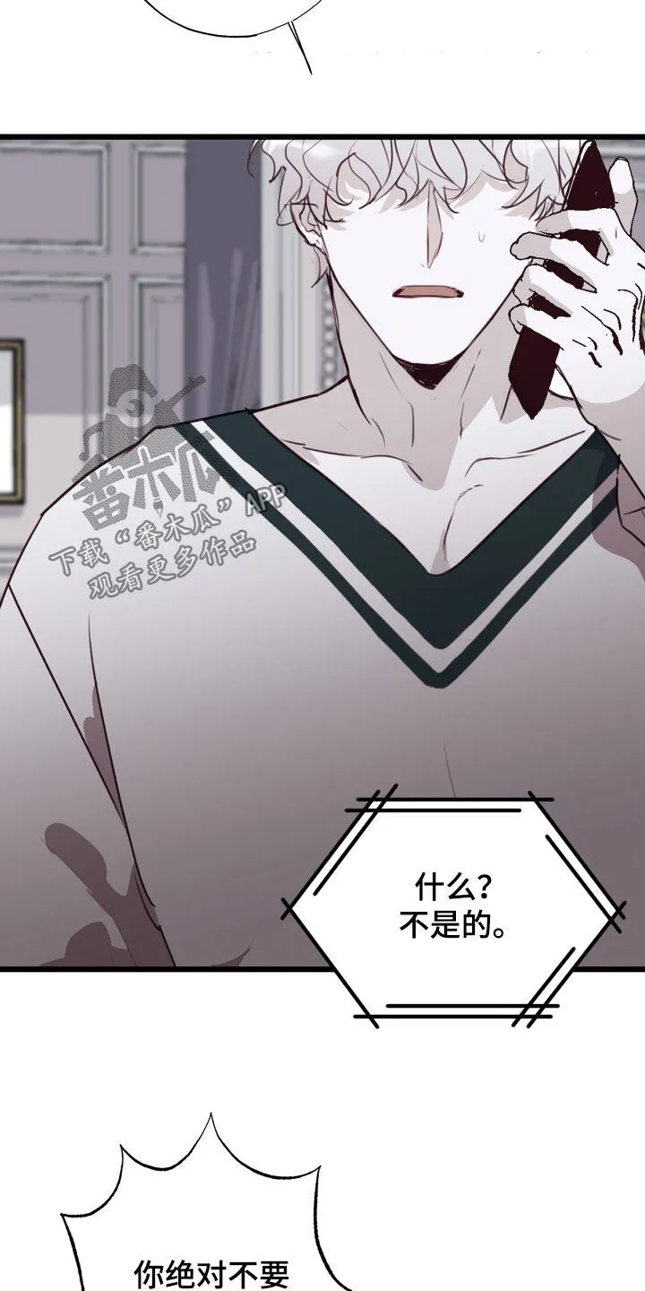 第42章：不要听他的 第32页