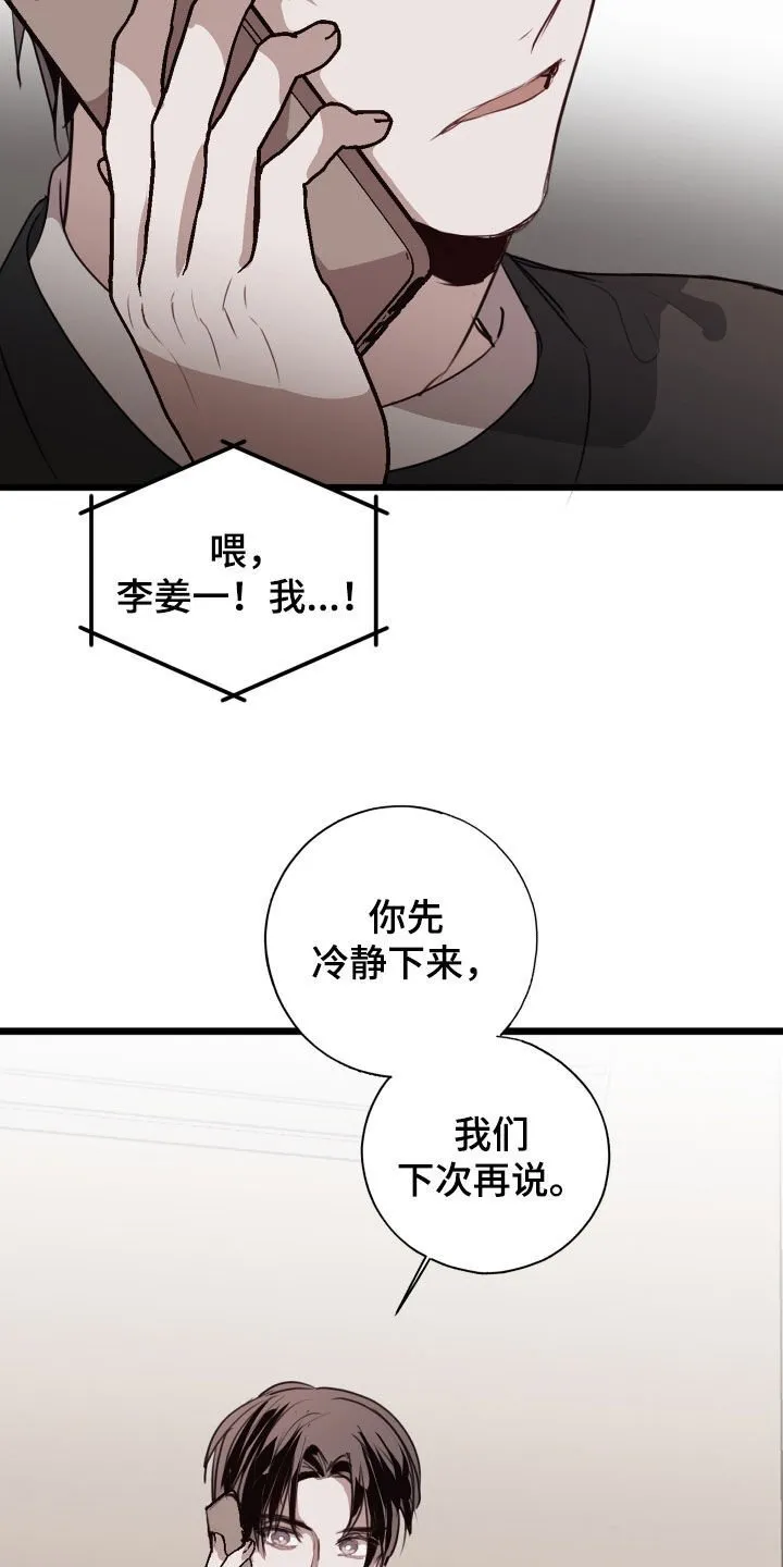 第43章：别把我推开 第6页