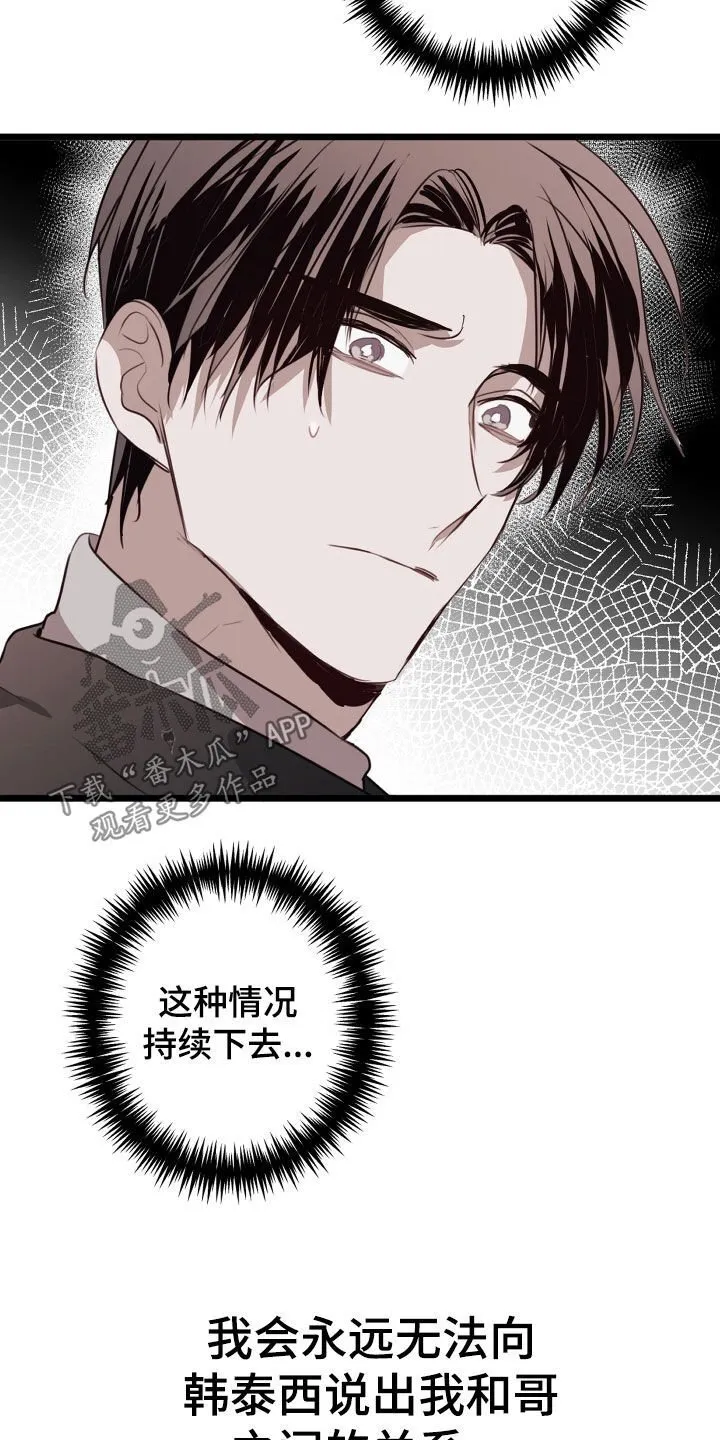 第43章：别把我推开 第9页
