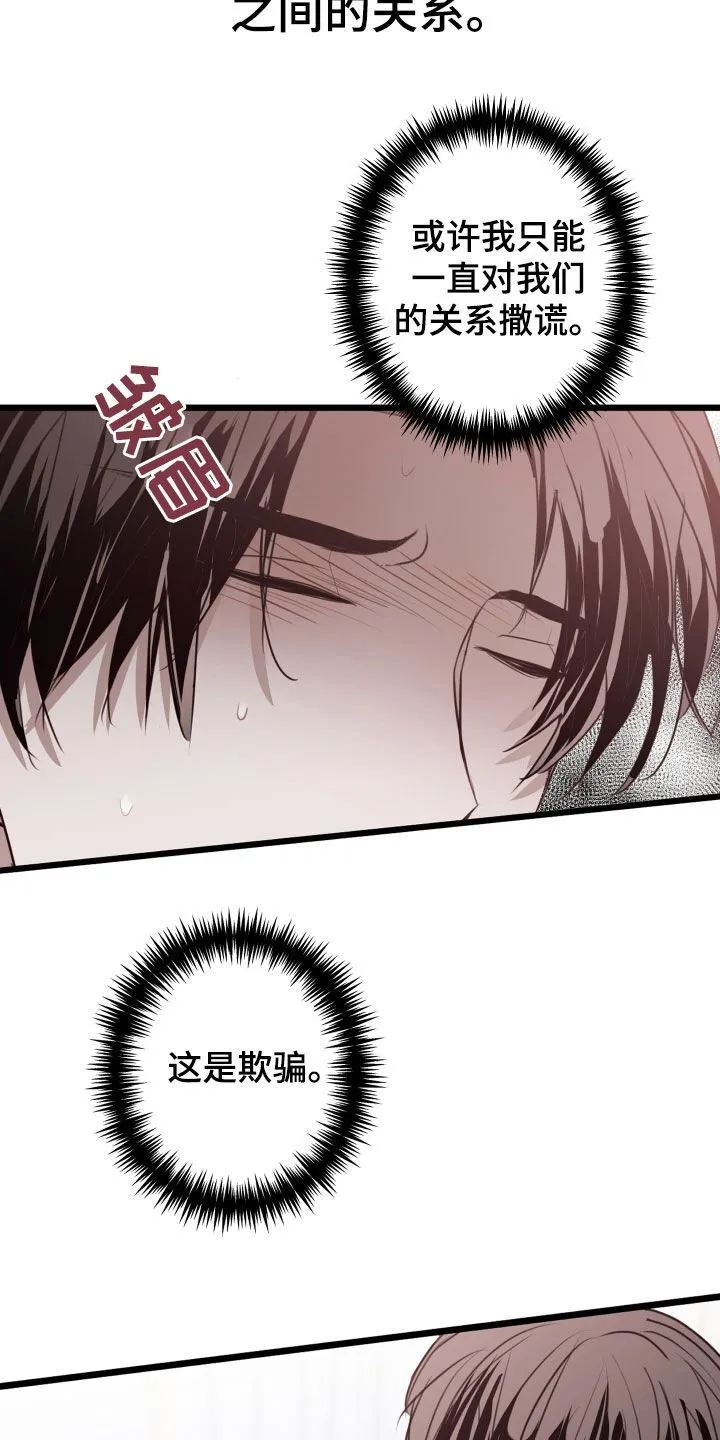 第43章：别把我推开 第10页
