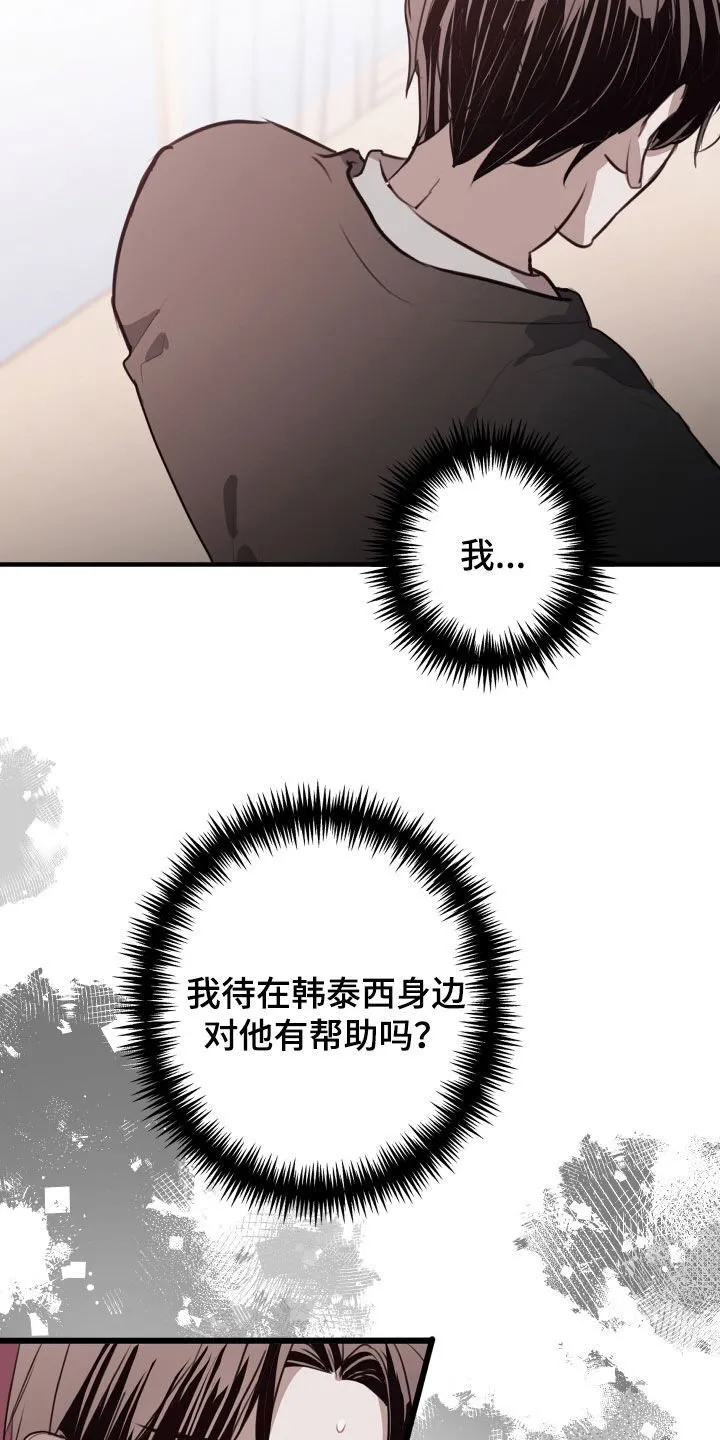 第43章：别把我推开 第11页