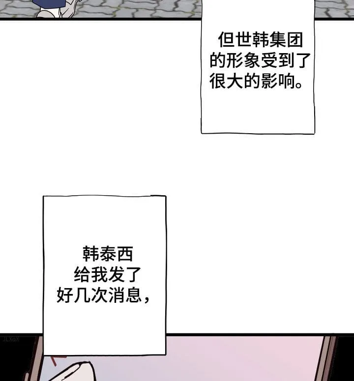 第43章：别把我推开 第16页
