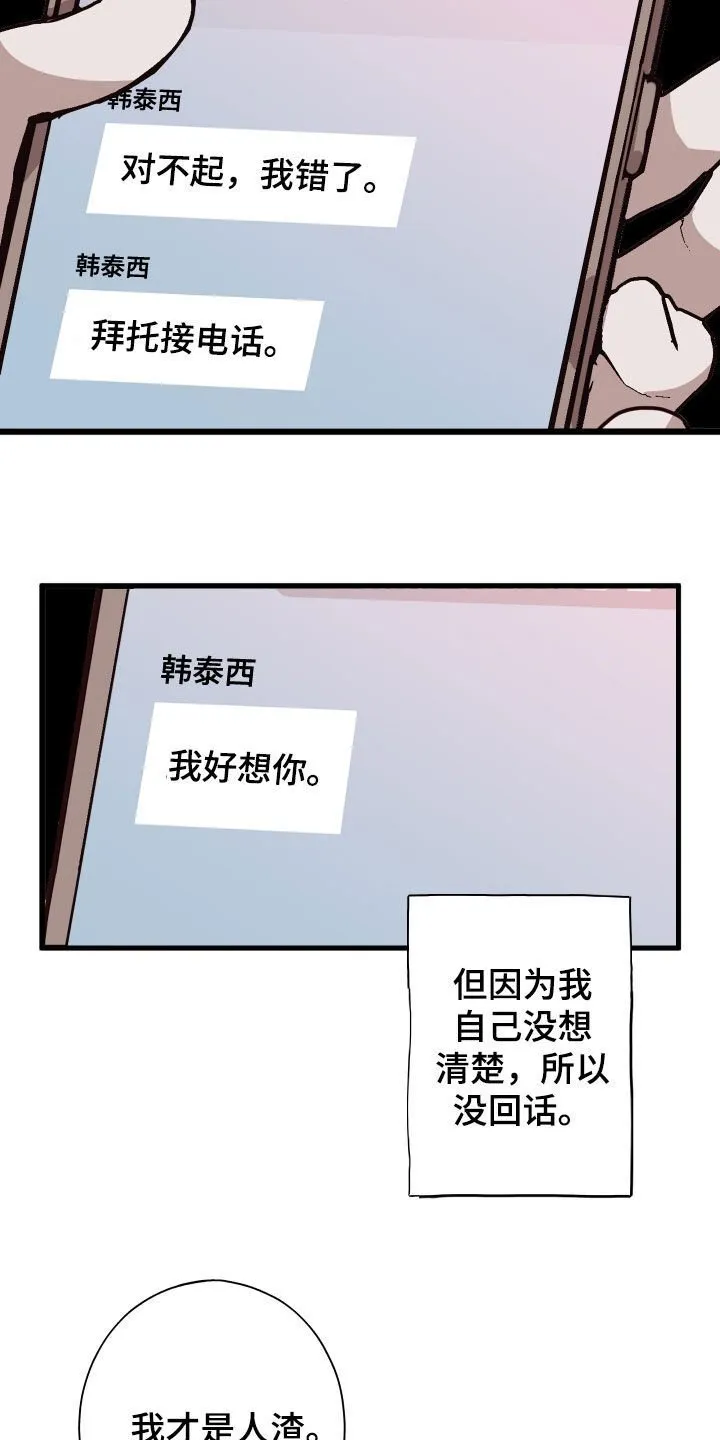 第43章：别把我推开 第17页