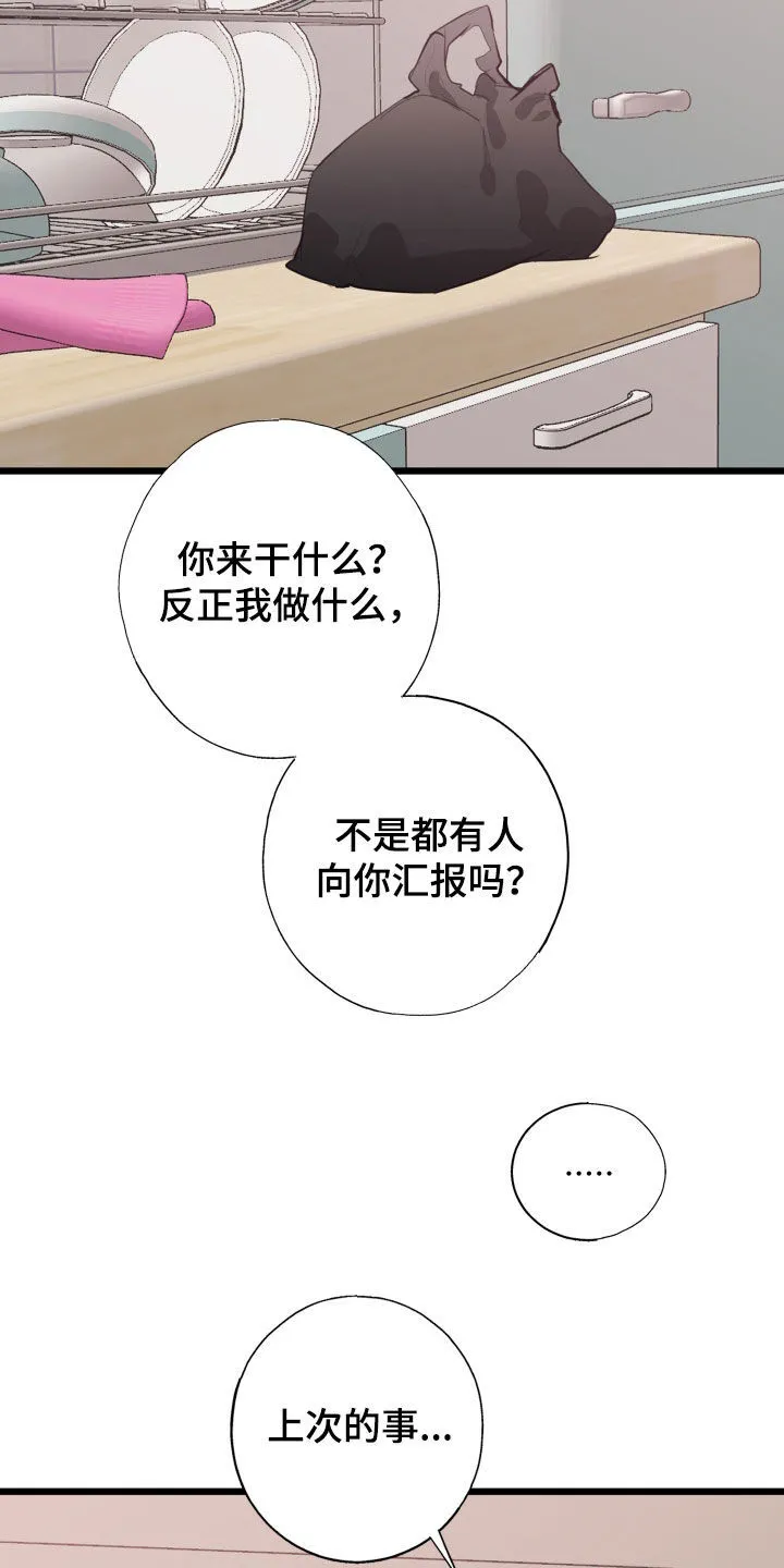 第43章：别把我推开 第23页
