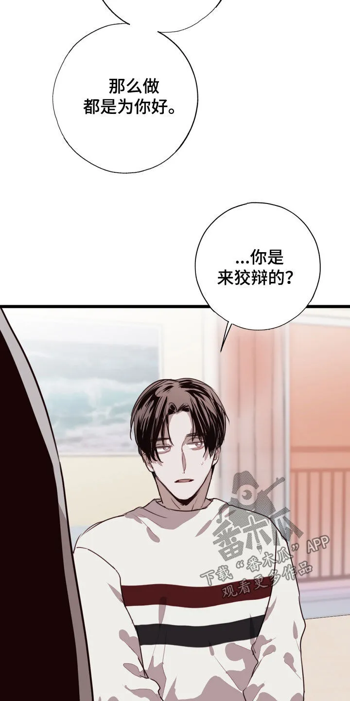 第43章：别把我推开 第25页