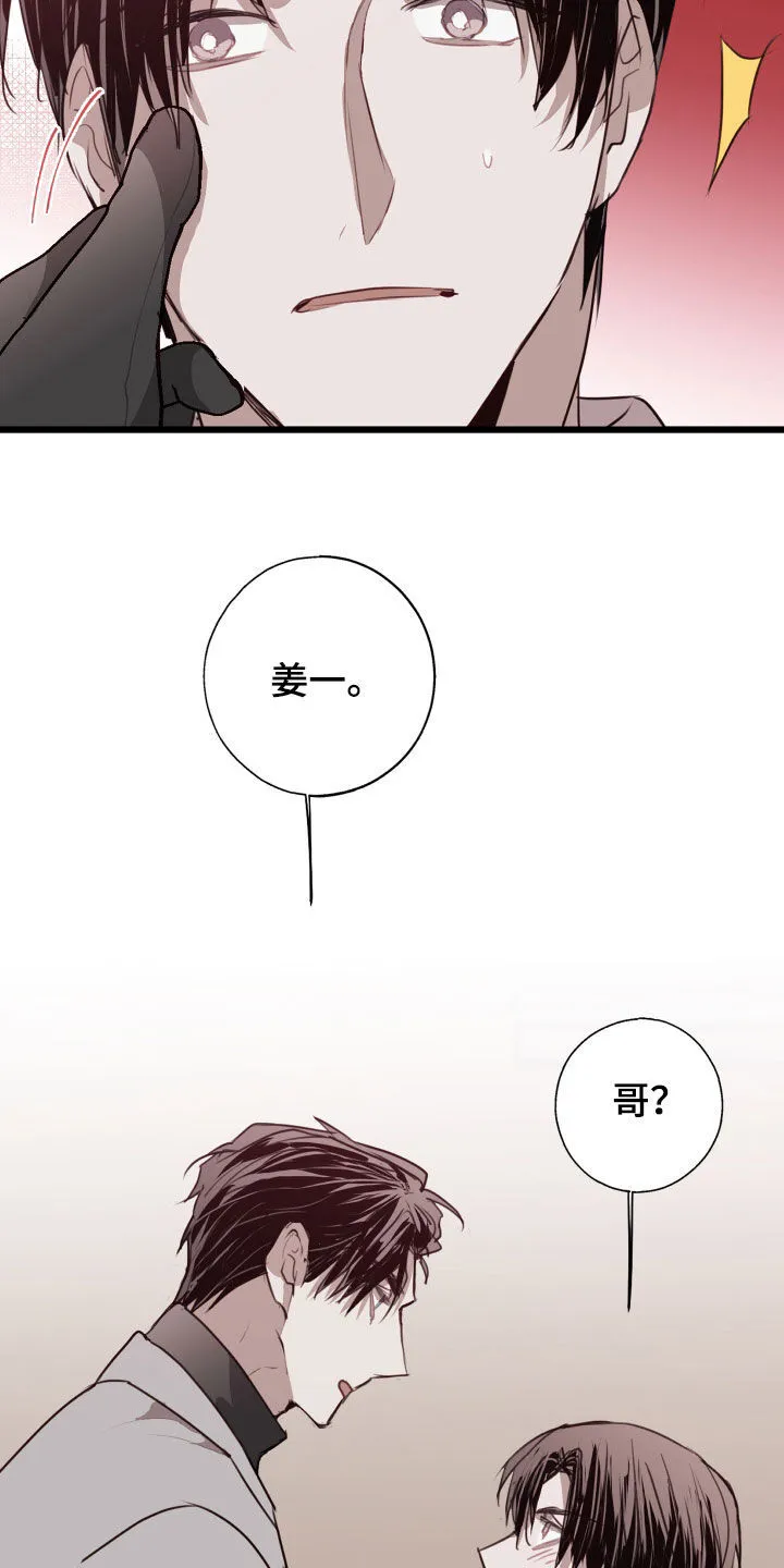 第43章：别把我推开 第27页