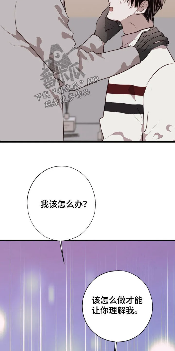 第43章：别把我推开 第28页