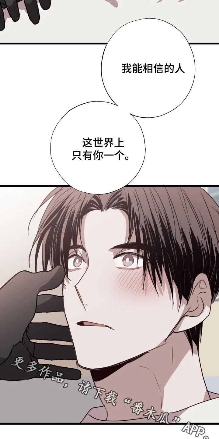 第43章：别把我推开 第30页