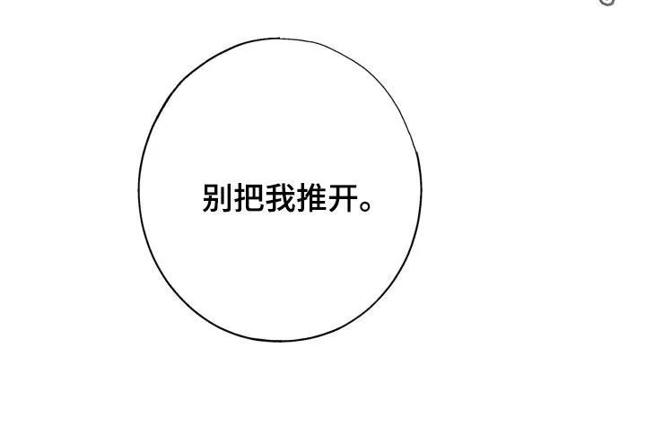 第43章：别把我推开 第31页