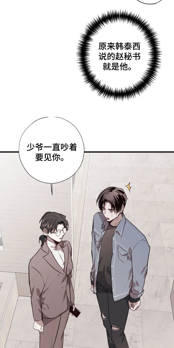 第44章：都出去 第28页