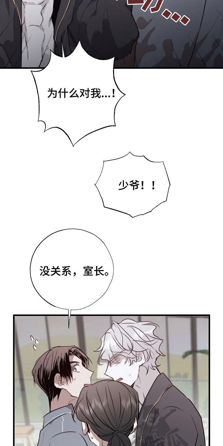第45章：我愿意相信你 第6页