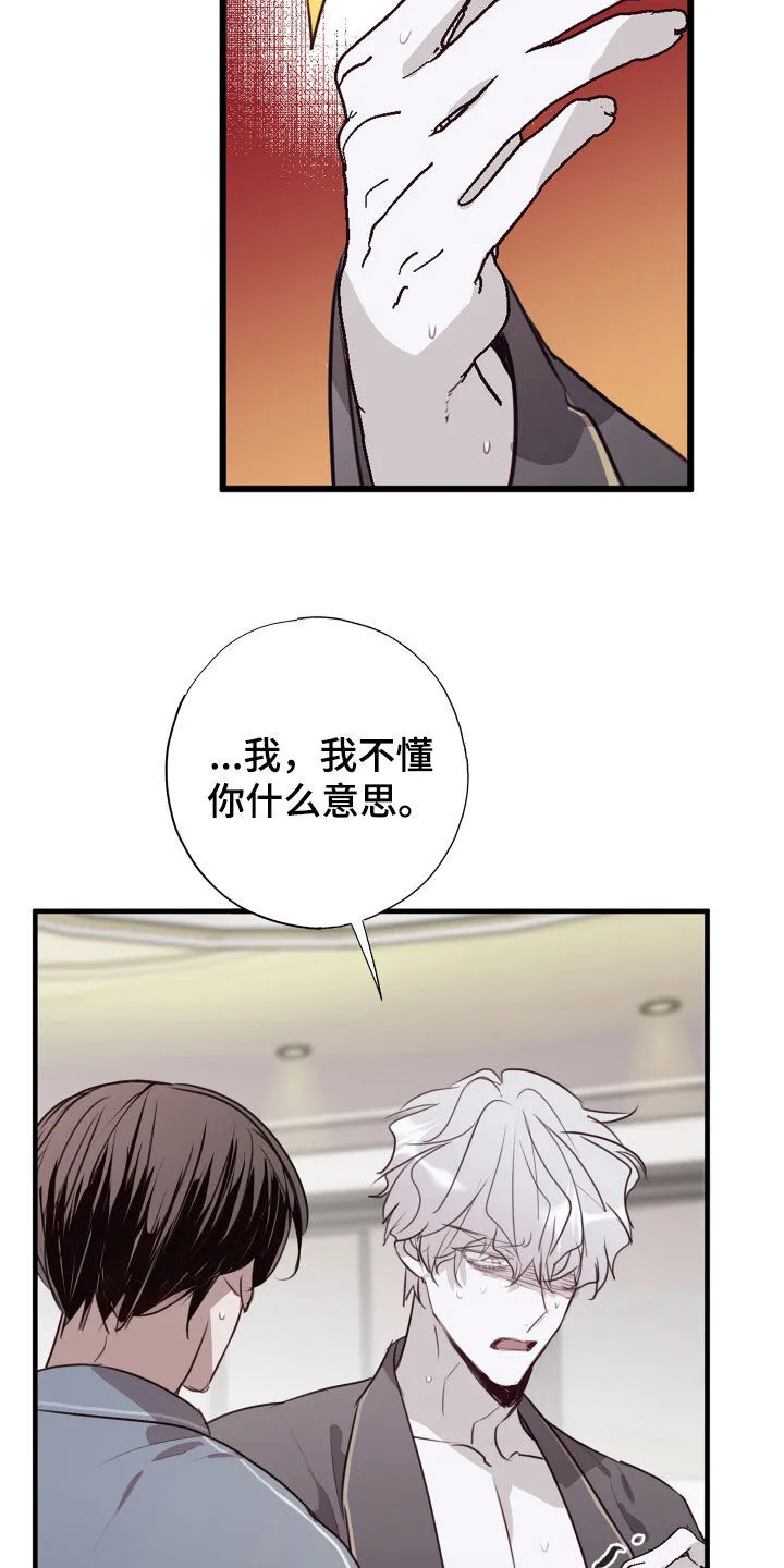 第45章：我愿意相信你 第13页