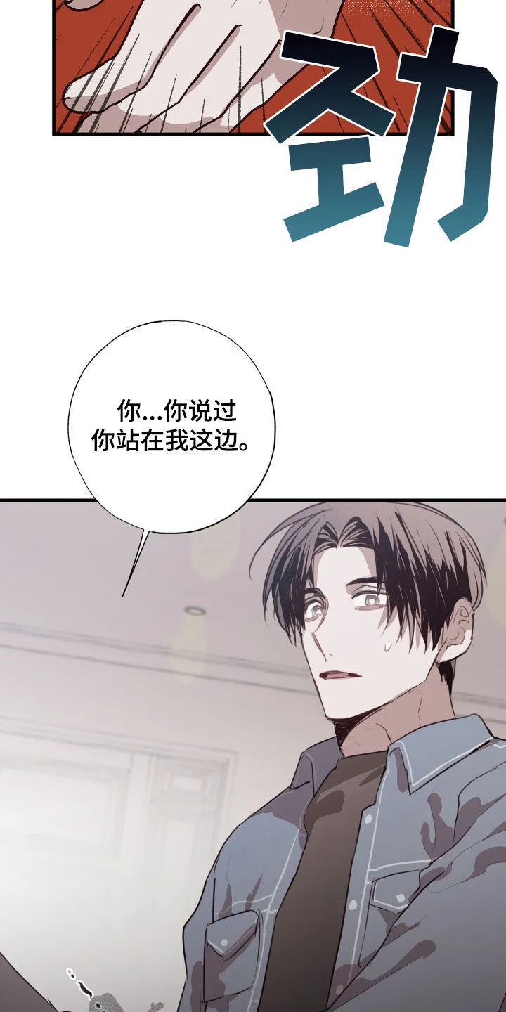 第45章：我愿意相信你 第18页