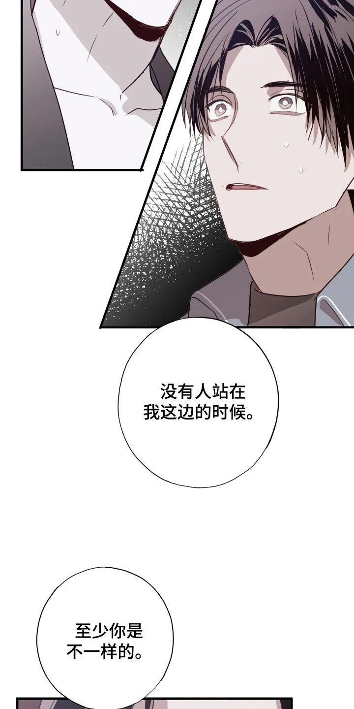 第45章：我愿意相信你 第20页