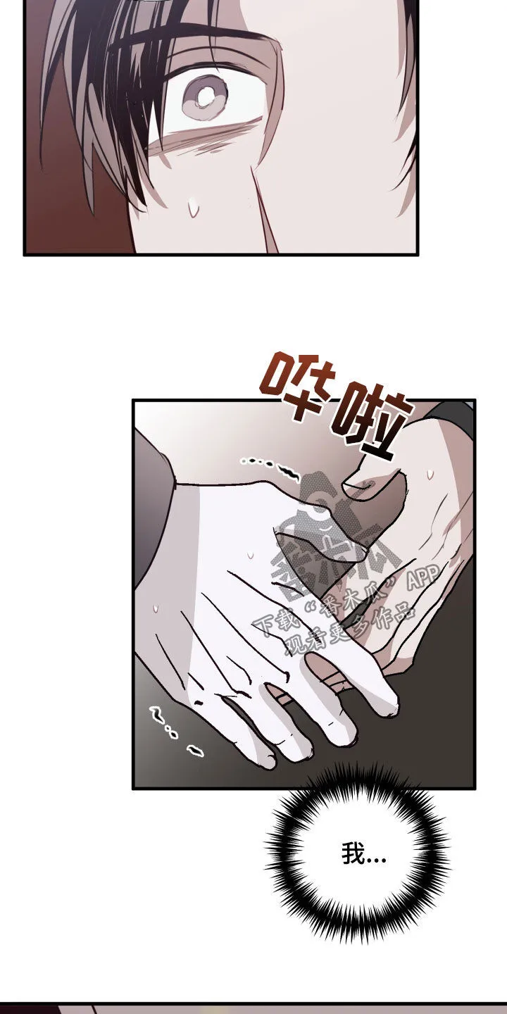 第45章：我愿意相信你 第21页