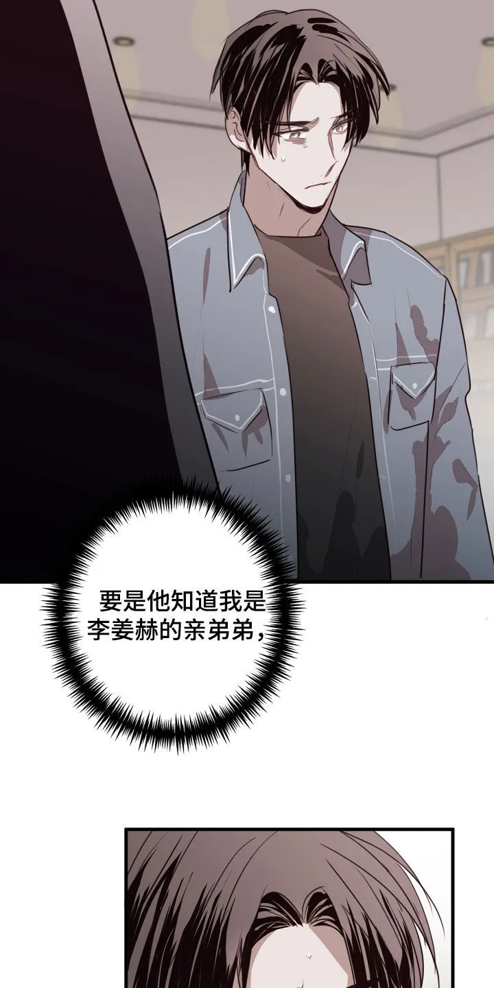 第45章：我愿意相信你 第22页