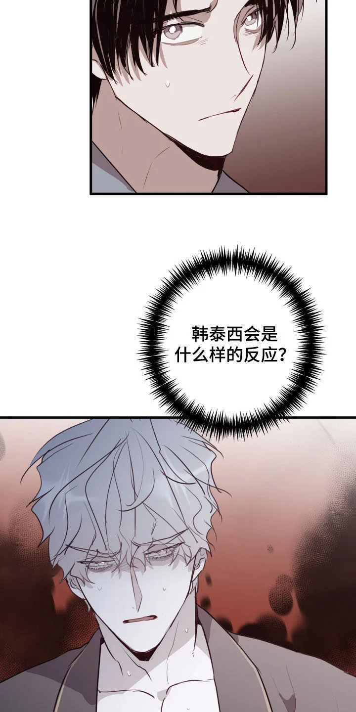 第45章：我愿意相信你 第23页