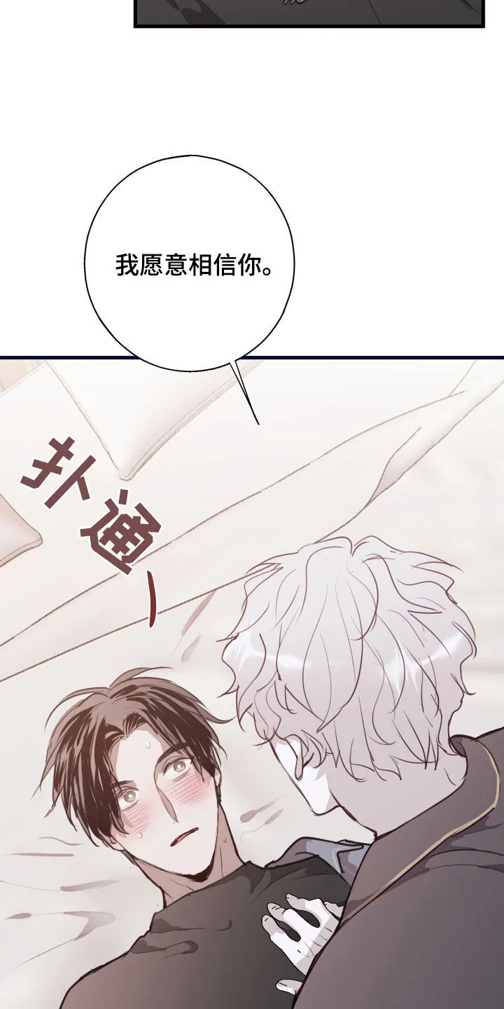 第45章：我愿意相信你 第30页
