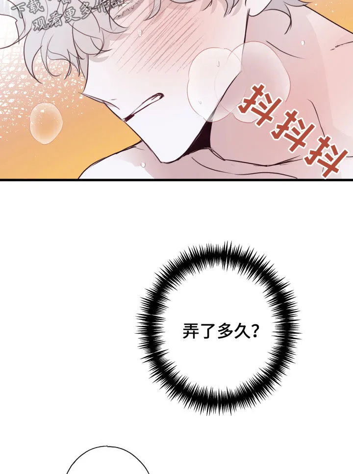 第46章：你不用这样 第25页