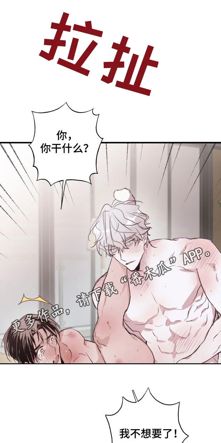 第46章：你不用这样 第28页