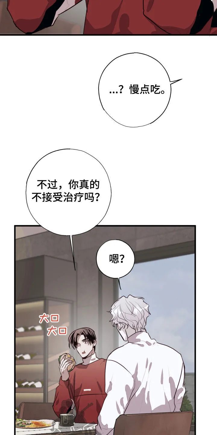 第47章：接受治疗 第14页