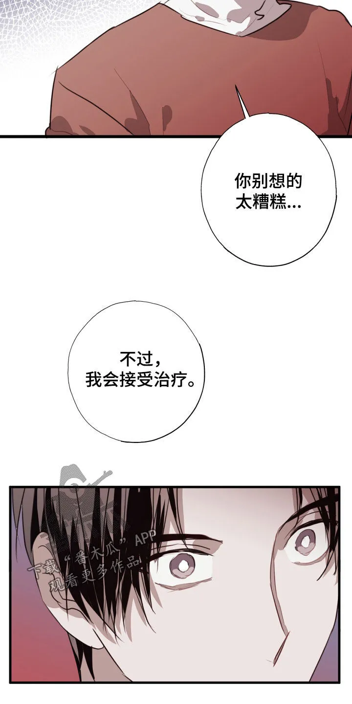 第47章：接受治疗 第21页