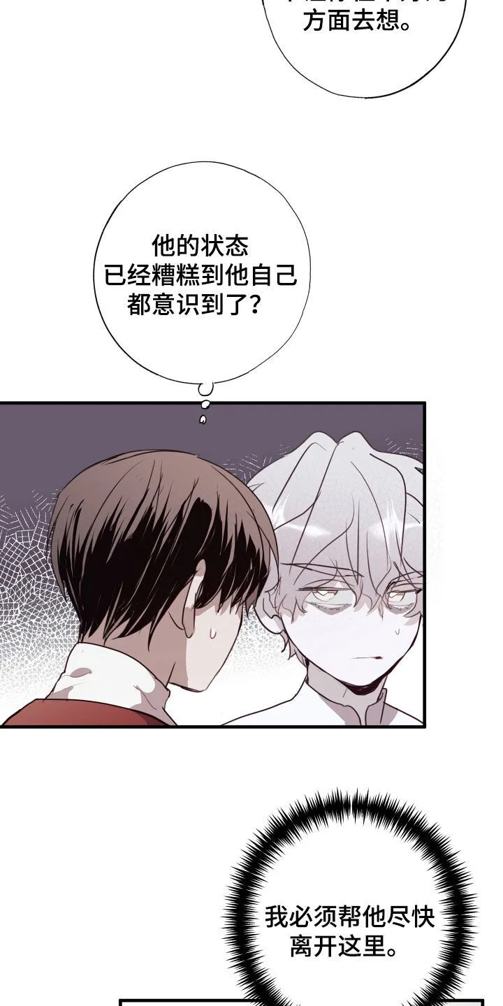 第47章：接受治疗 第25页