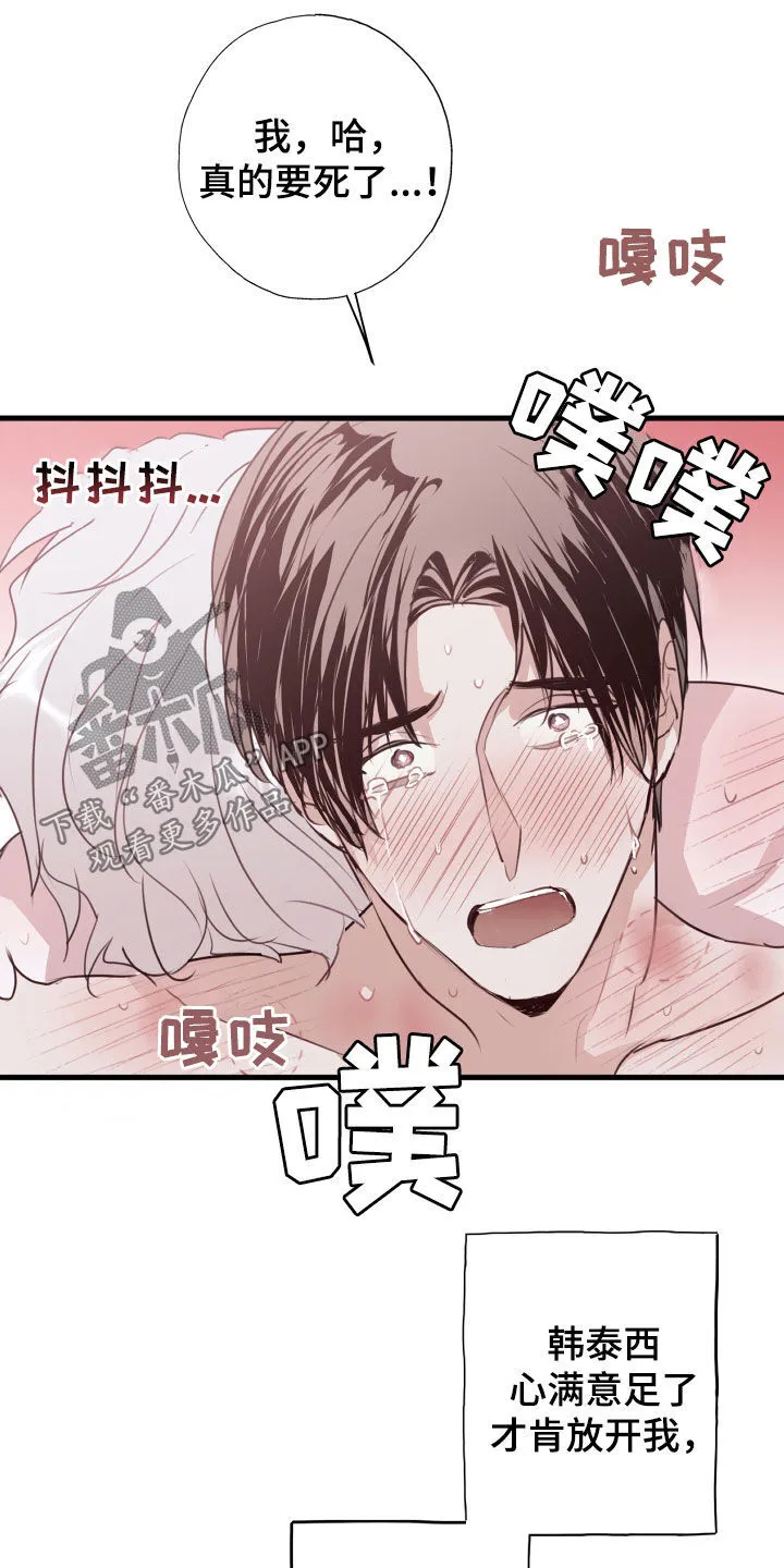 第48章：吃醋 第11页