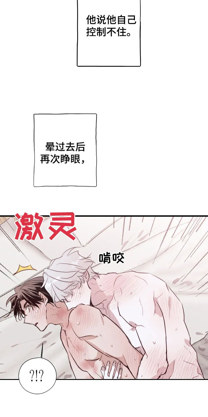 第48章：吃醋 第12页