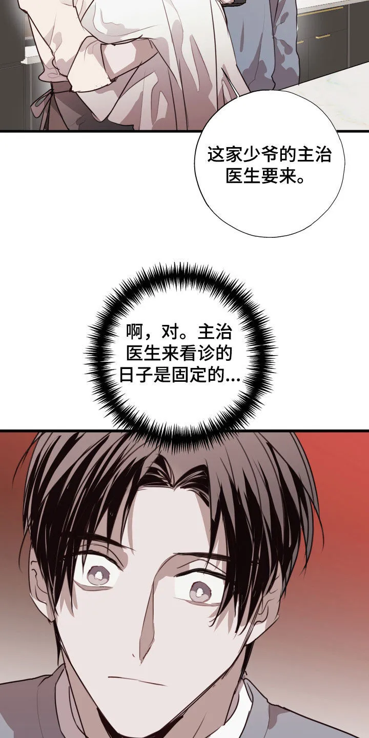 第48章：吃醋 第16页