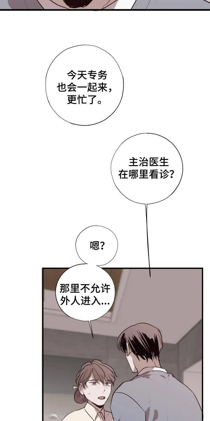 第48章：吃醋 第17页