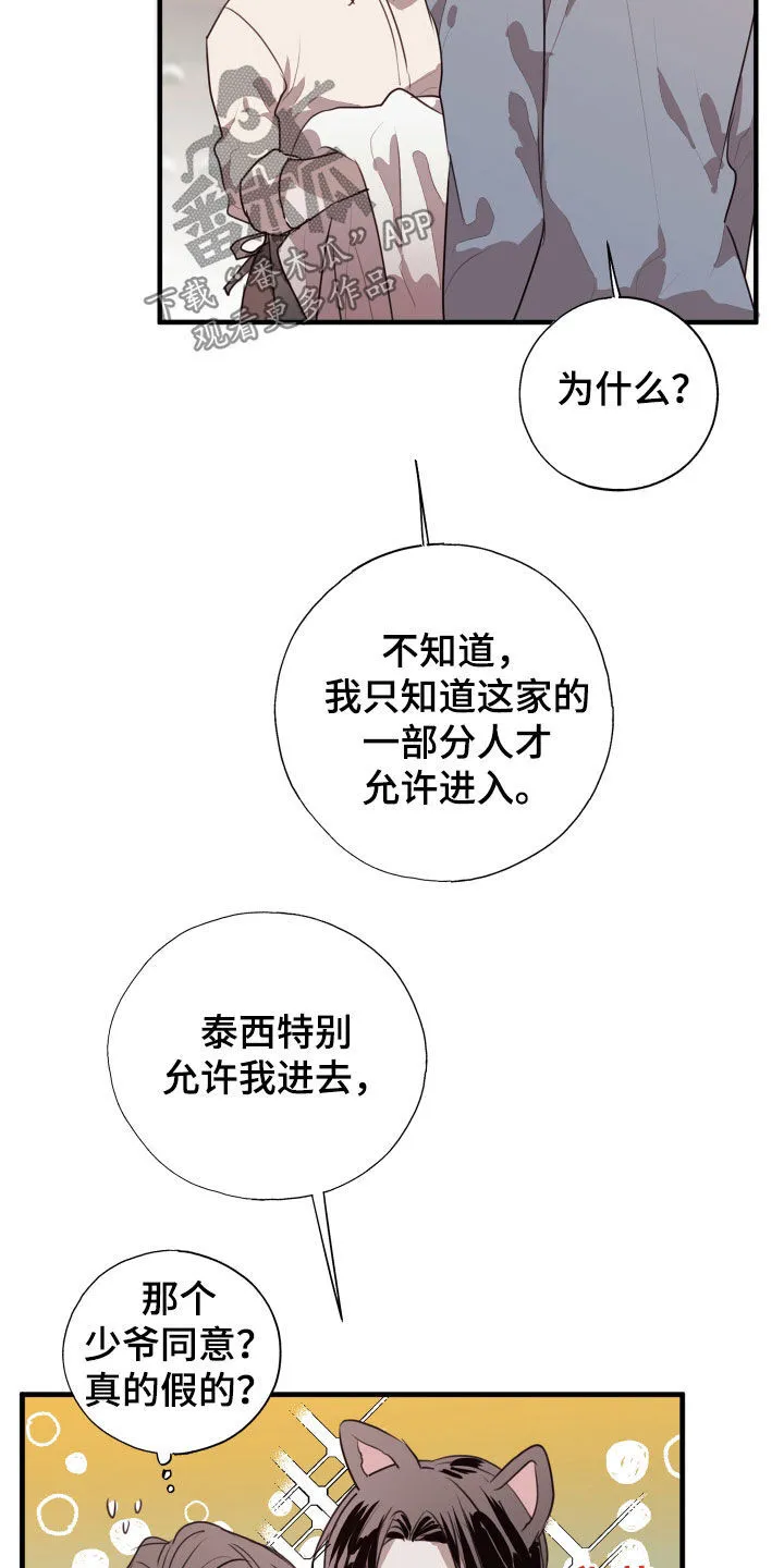 第48章：吃醋 第18页