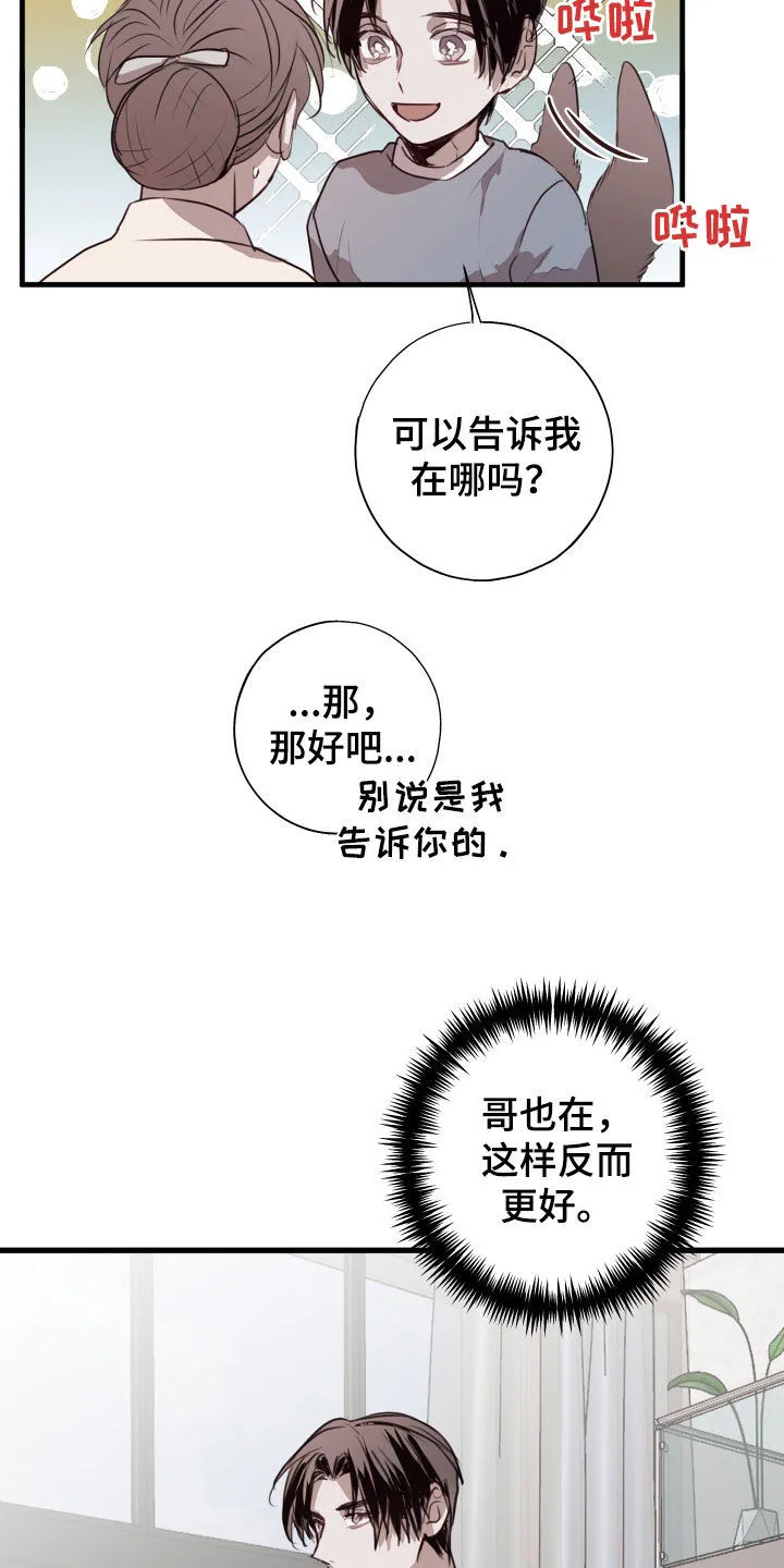 第48章：吃醋 第19页