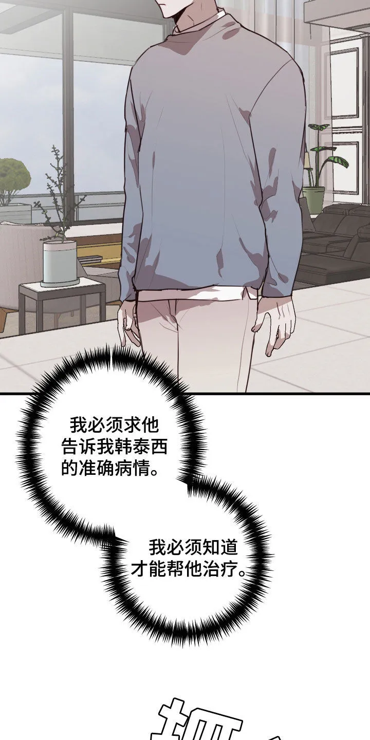 第48章：吃醋 第20页