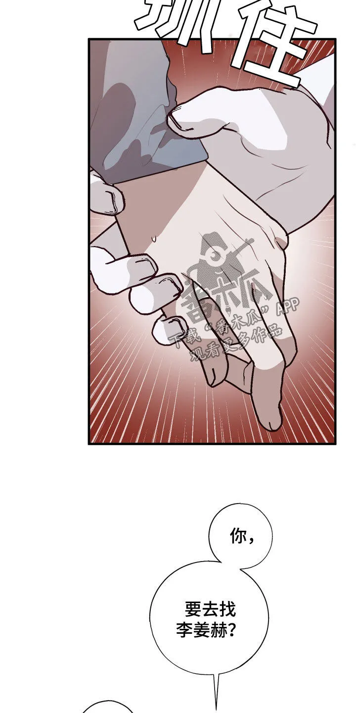 第48章：吃醋 第21页