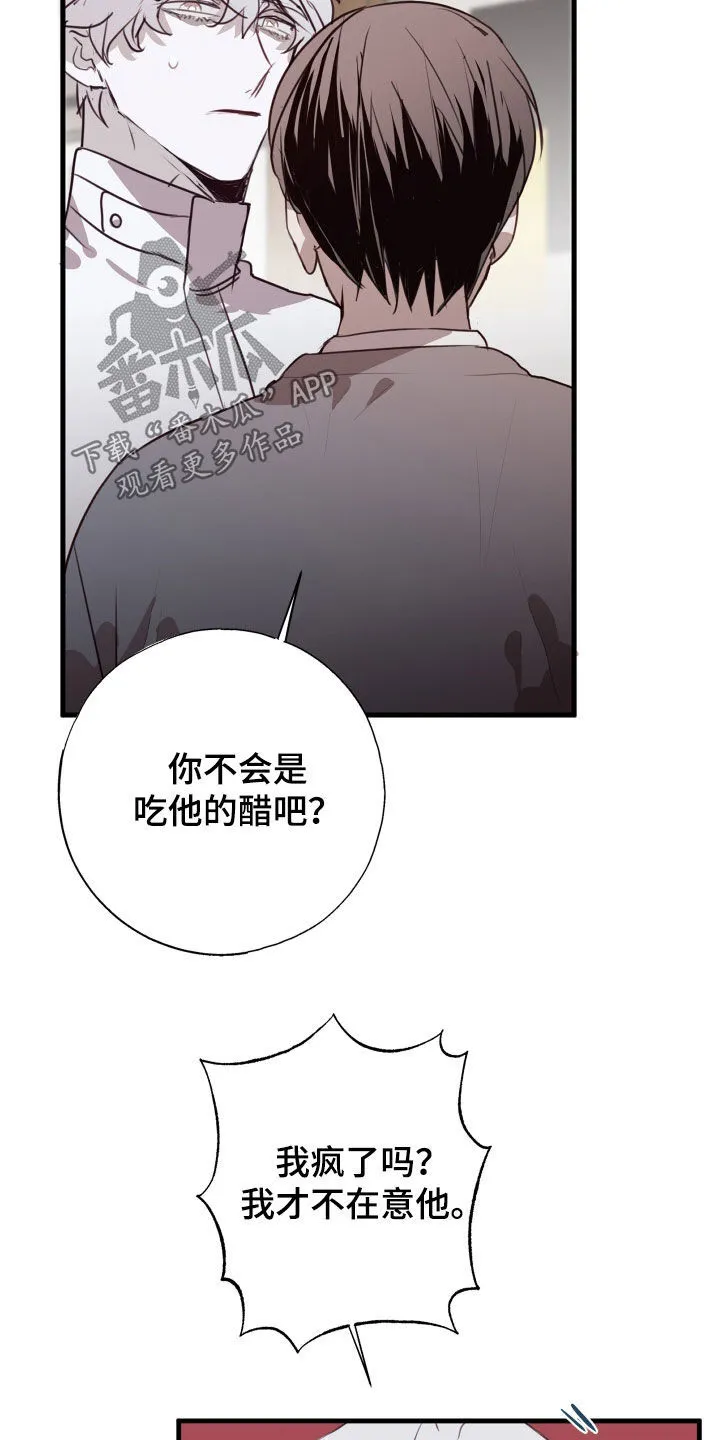 第48章：吃醋 第24页