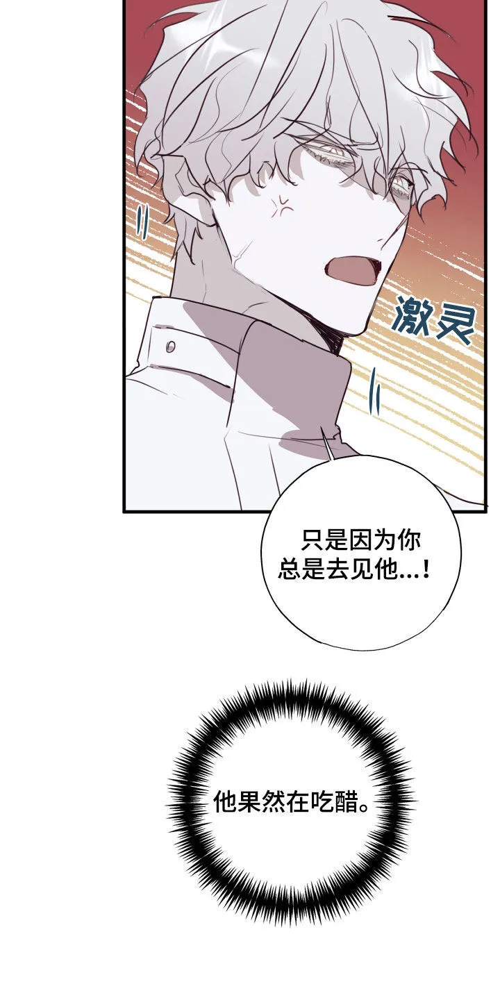 第48章：吃醋 第25页