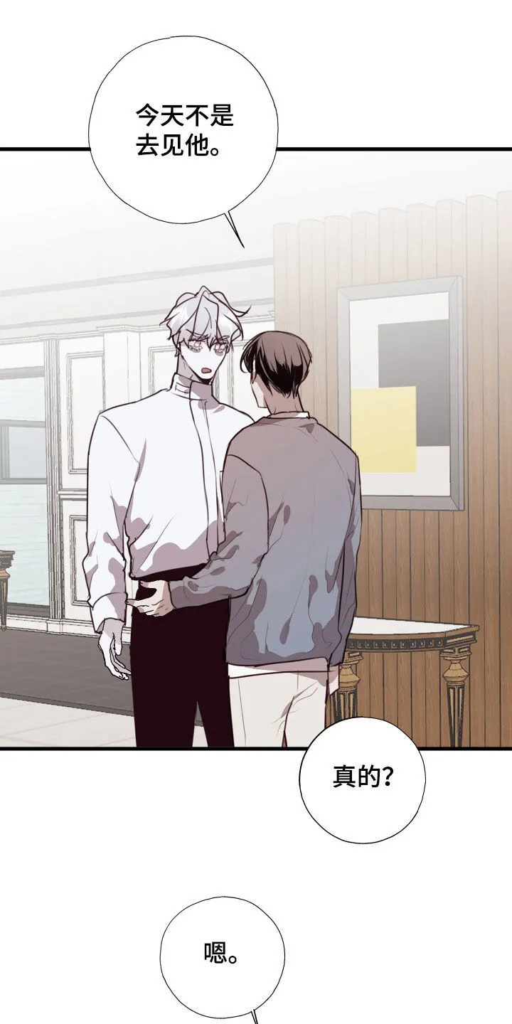 第48章：吃醋 第26页