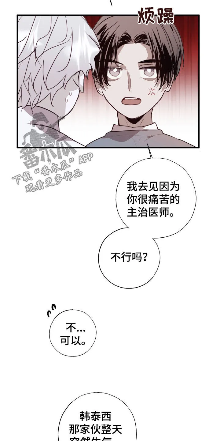 第48章：吃醋 第27页